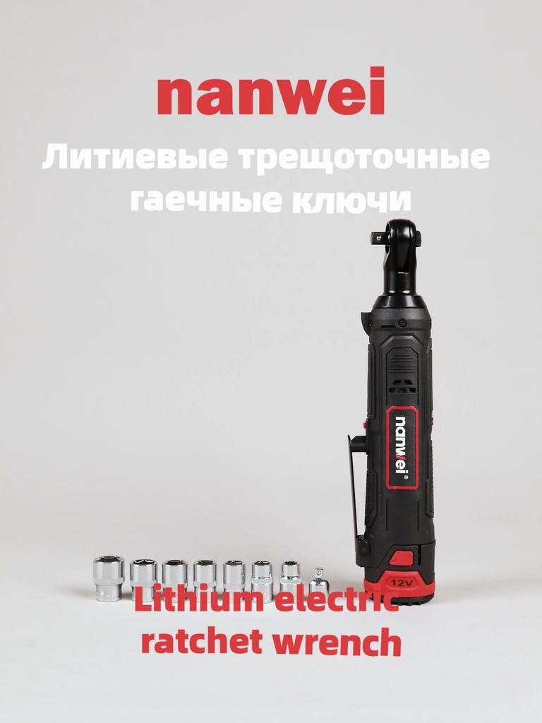 NANWEI 45Nm Ratchet Wrench Chuck Size 3/8 inch ,Interface Type-C ,12V