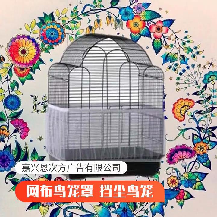Easy Cleaning Nylon Airy Bird Cage Fabric Mesh Cover