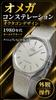 Omega Constellation Ref. 191.0012 Cal. 1330 SS Octagon Design Silver Dial Integrated Bracelet Quartz Used