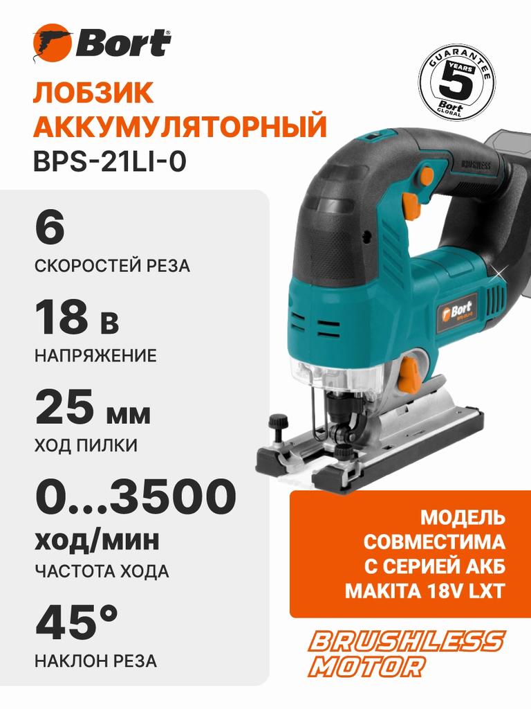 Cordless Jigsaw BORT BPS-21Li-0 (without Battery and Charger)