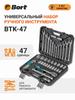 Hand tool set BORT BTK-47