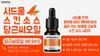SIDMOOL Skin Source Carrot Seed Oil 12ml