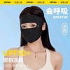 Women's Summer Ice Silk Full Face Sun Protection Mask UV Protection Balaclava Outdoor Cycling Face Cover