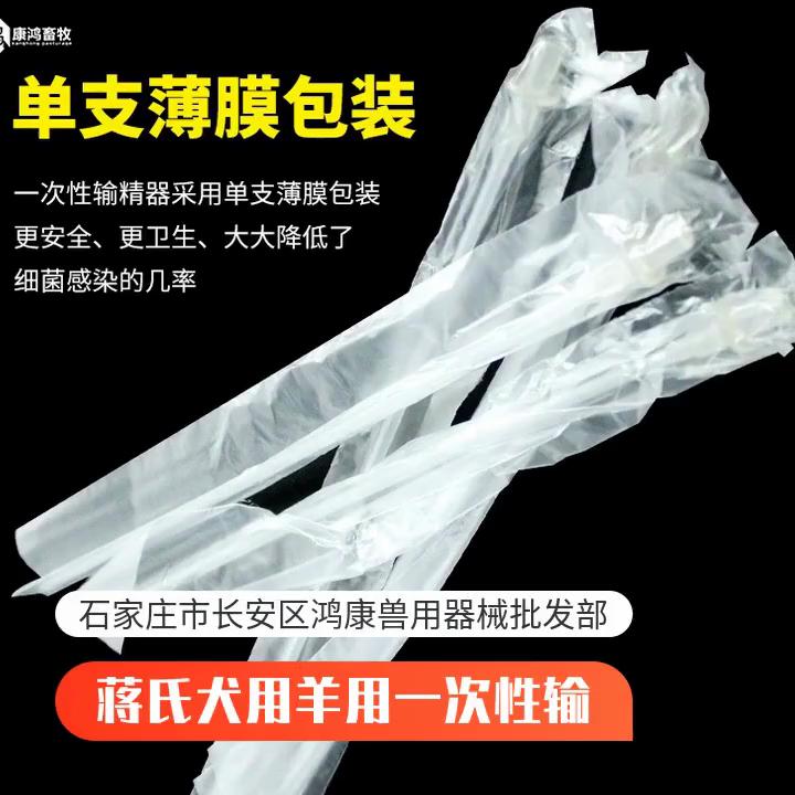 10 Stück/Set Einweg-Katheterschlauch für Hunde und Schafe, künstliche Befruchtung