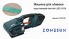 ZONESUN ZS-JDC16 13mm-16mm PET PP Plastic Strapping Machine Tools Battery Powered Strap Machine With 2 batteries