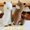 Alpaca Plush Toy With Pp Cotton Filling For Kids And Teens Perfect Gift Idea