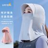 Women Summer Outdoor Cycling Breathable Sun Protection Face Mask UV Protection Neck Cover Integrated Hat