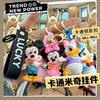 Disney Character Keychain Cute Minnie And Daisy Backpack Pendant Rubber Charm