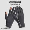 Men’s Ice Silk UV Protection Gloves, Quick-Dry Breathable Summer Gloves, Anti-Slip Gloves for Fishing Cycling Outdoor Sports