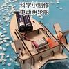 Simulated Electric Ship Model Wooden Assembly Material Children Puzzle Toy For Kids Stem Learning And Handson Education