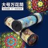 Kaleidoscope Of Children Ever-changing Three Mausoleum Mirror Interior Retractable Rotation Kindergarten Classic Educational Toy