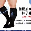 1 Pair 2XL-7XL Large Size Compression Socks for Women and Men 20-30 MmHg Wide Calf Knee Stockings for Sports Running Yoga